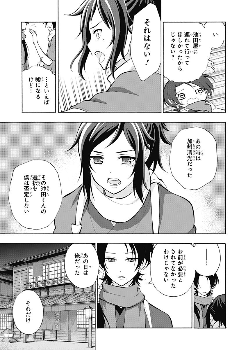 『刀剣乱舞-花丸-』 - 第7話 - Page 6