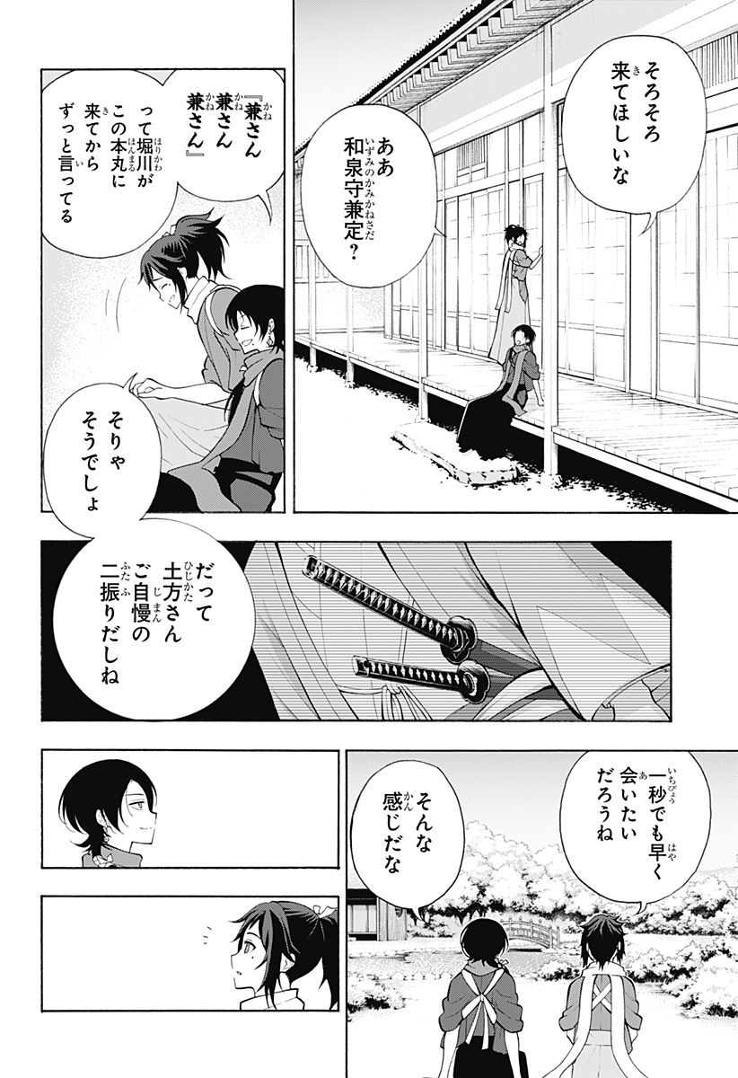 『刀剣乱舞-花丸-』 - 第7話 - Page 9