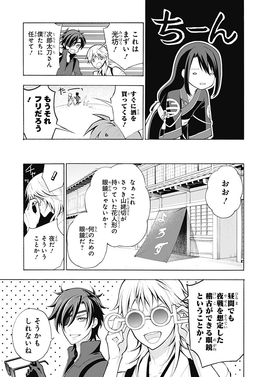 『刀剣乱舞-花丸-』 - 第8話 - Page 18