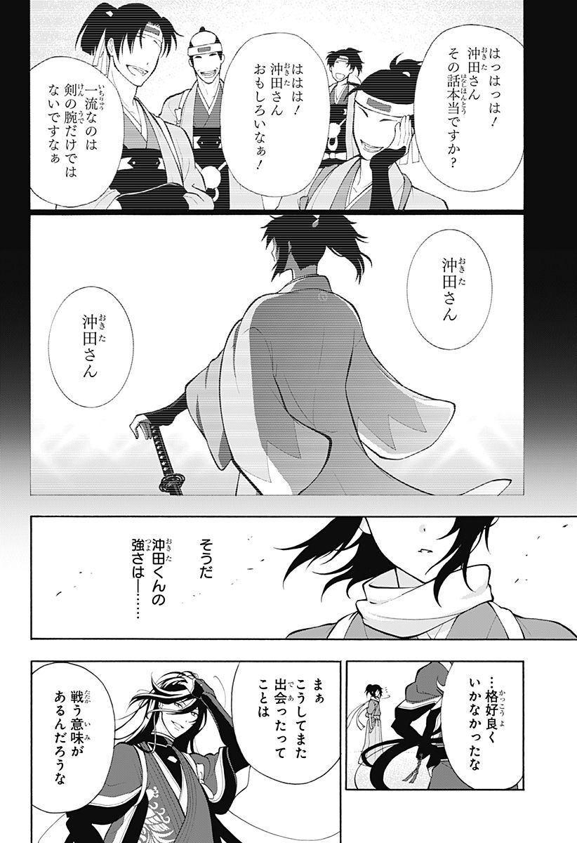 『刀剣乱舞-花丸-』 - 第8話 - Page 29