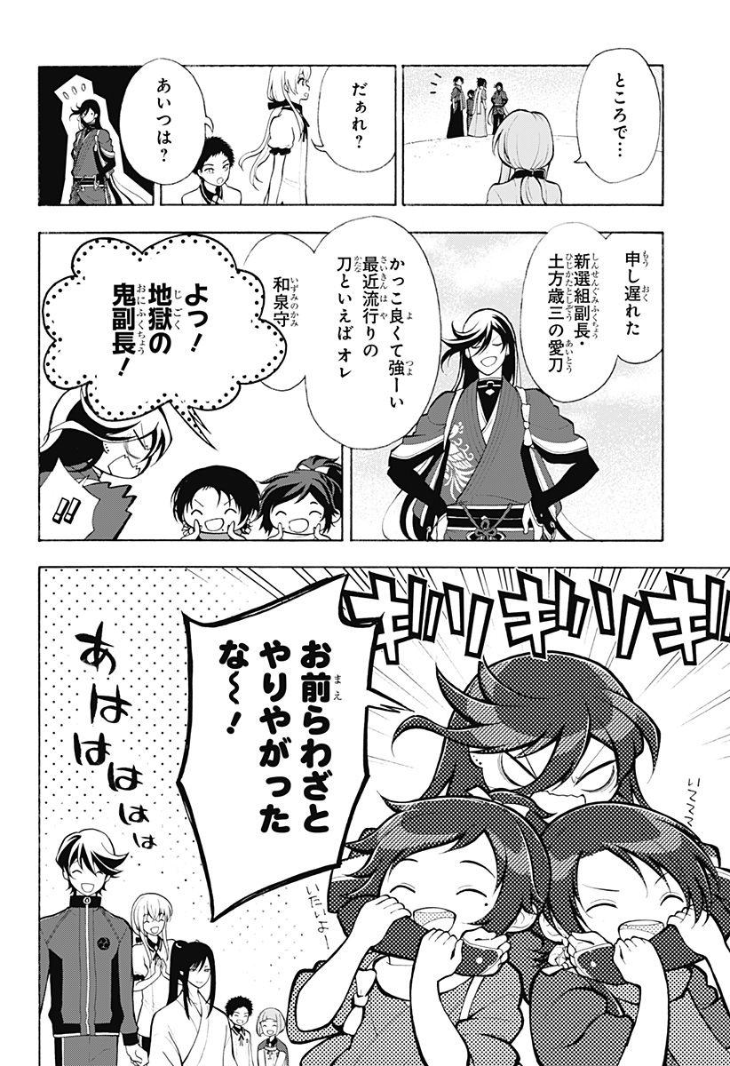 『刀剣乱舞-花丸-』 - 第8話 - Page 31