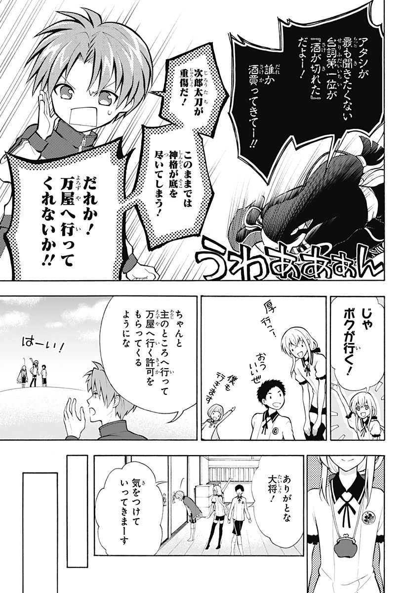 『刀剣乱舞-花丸-』 - 第8話 - Page 10