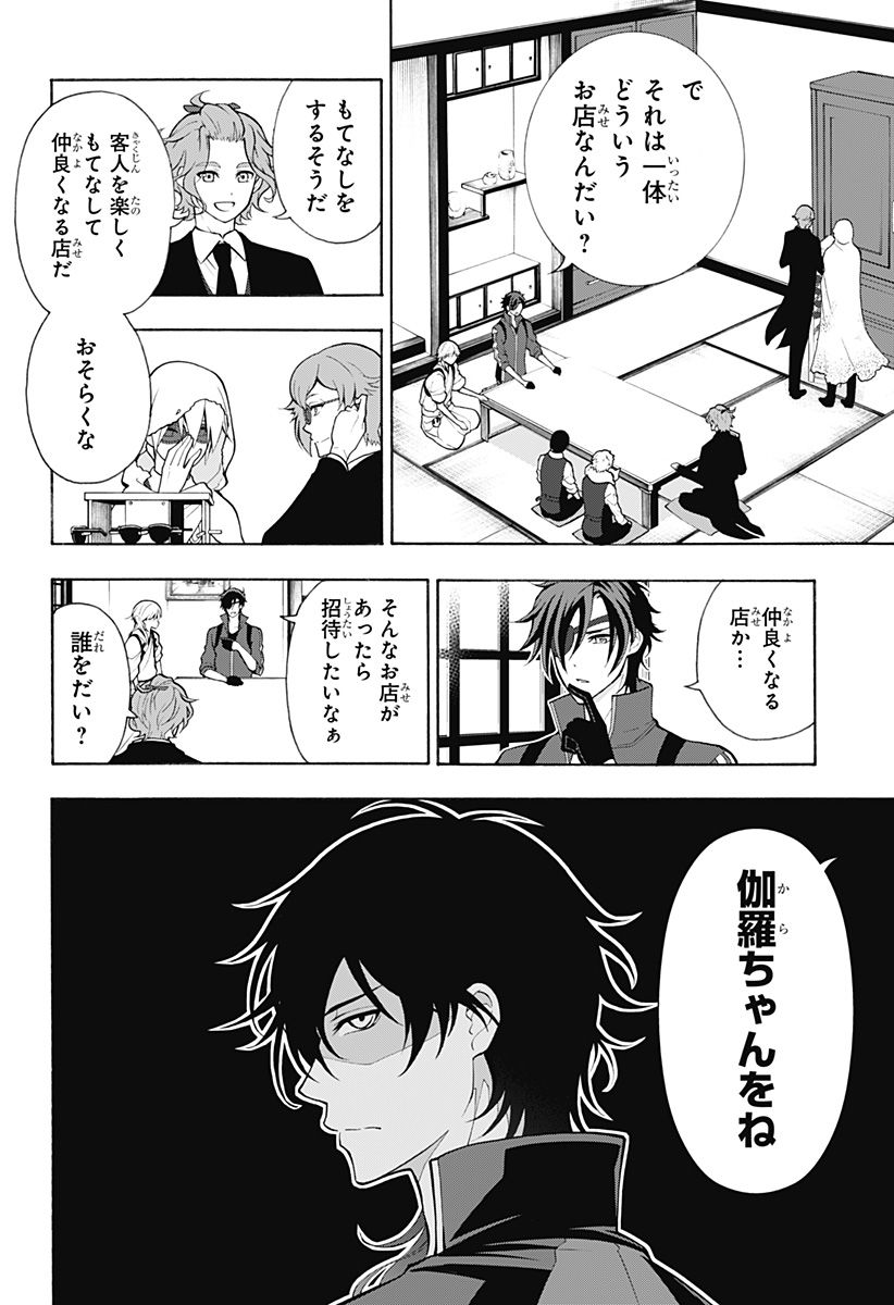 『刀剣乱舞-花丸-』 - 第9話 - Page 11