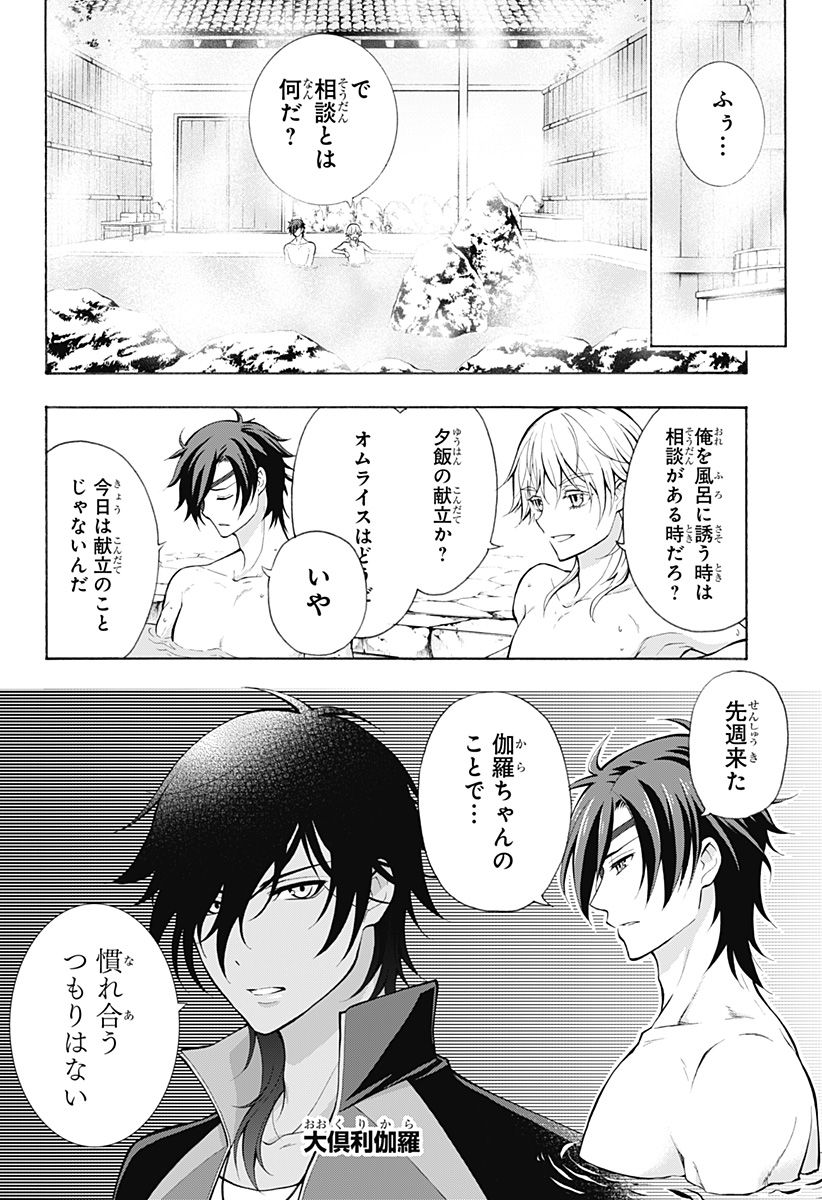 『刀剣乱舞-花丸-』 - 第9話 - Page 3