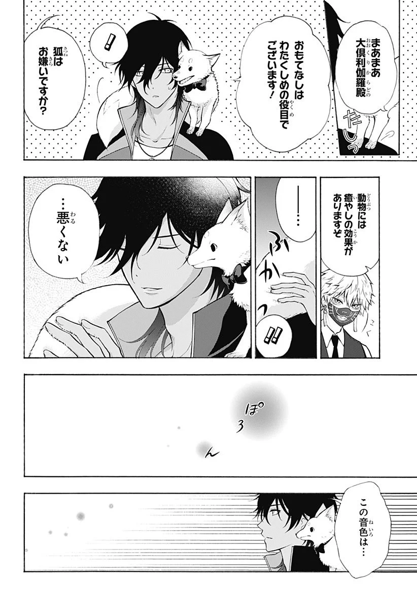 『刀剣乱舞-花丸-』 - 第9話 - Page 21