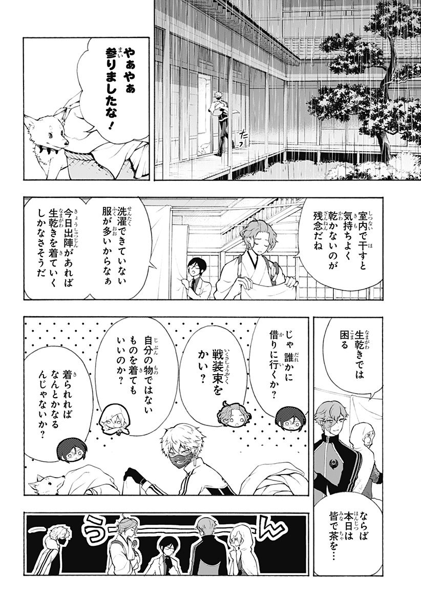 『刀剣乱舞-花丸-』 - 第9話 - Page 5