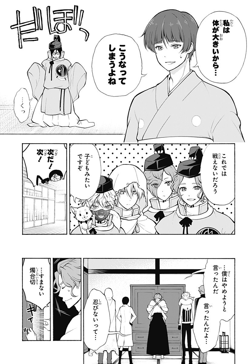 『刀剣乱舞-花丸-』 - 第9話 - Page 8