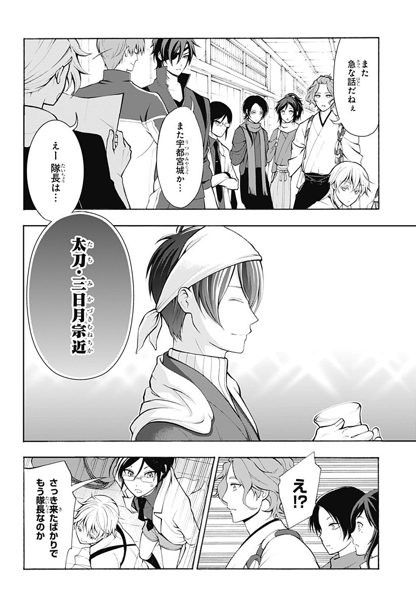 『刀剣乱舞-花丸-』 - 第10話 - Page 11