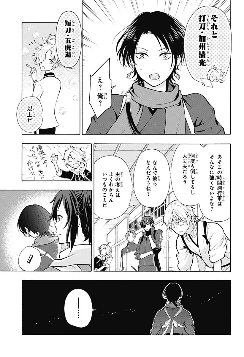 『刀剣乱舞-花丸-』 - 第10話 - Page 12