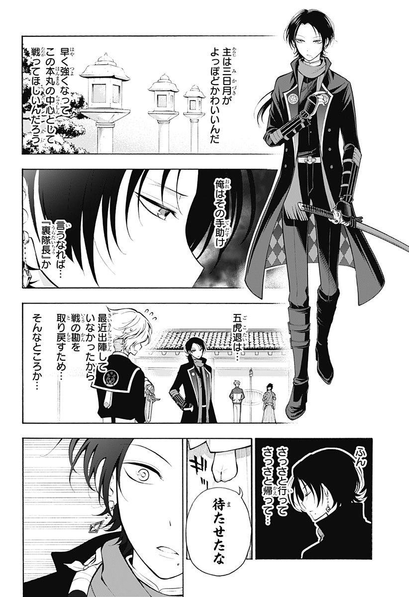 『刀剣乱舞-花丸-』 - 第10話 - Page 13