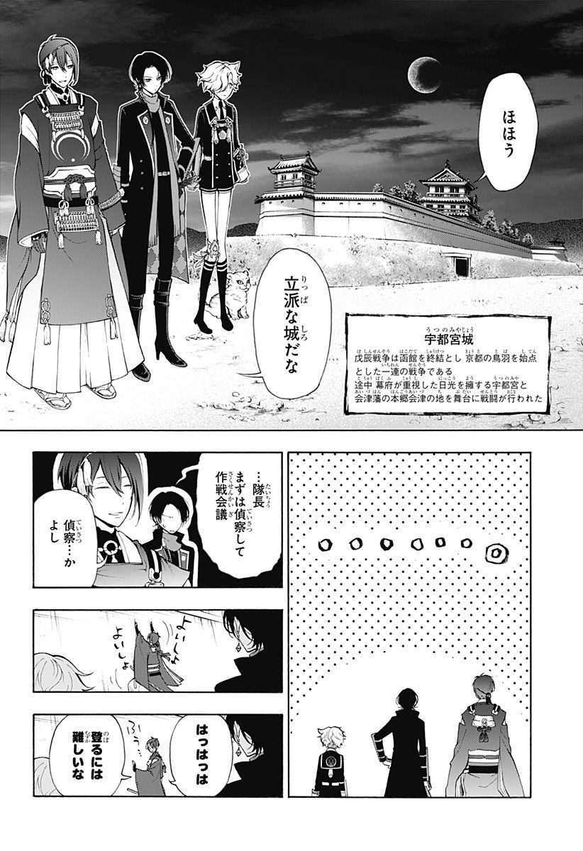 『刀剣乱舞-花丸-』 - 第10話 - Page 17