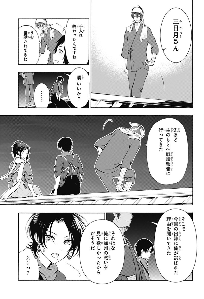 『刀剣乱舞-花丸-』 - 第10話 - Page 30