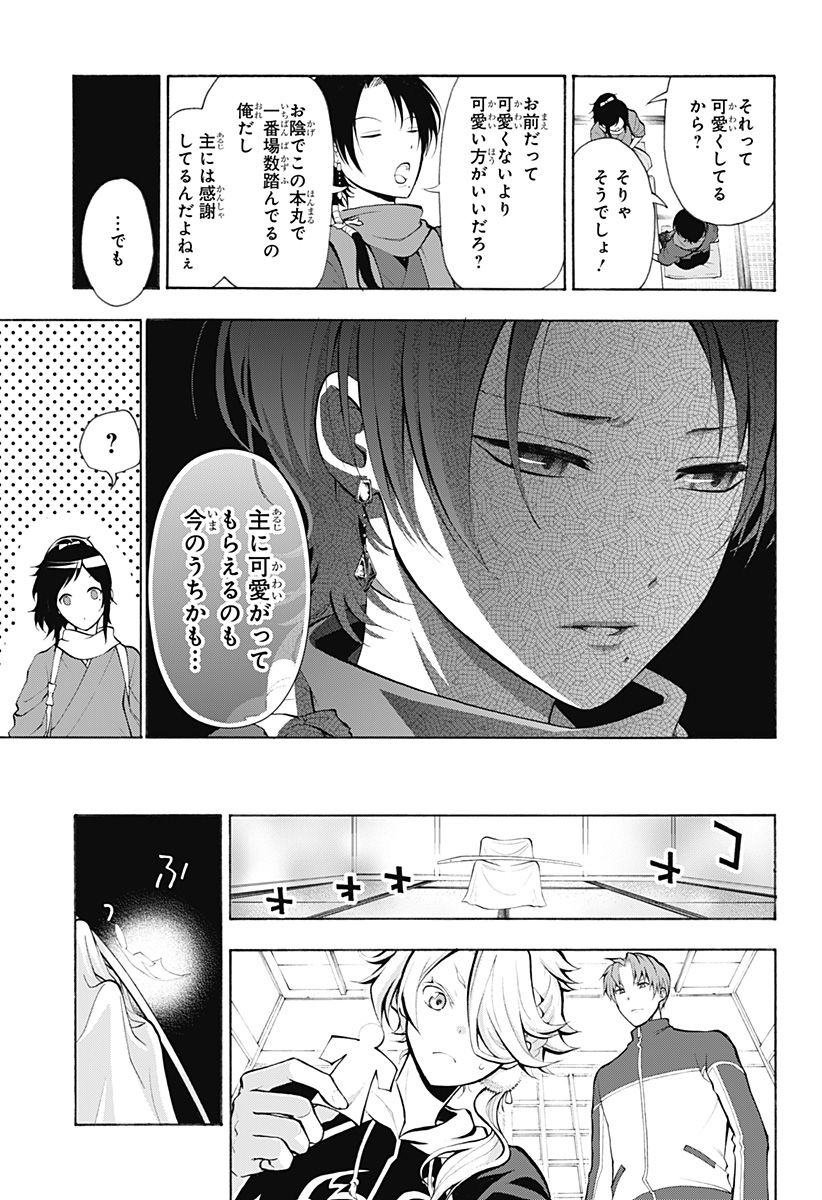 『刀剣乱舞-花丸-』 - 第10話 - Page 4