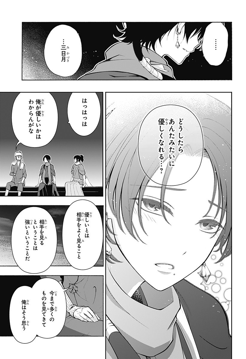 『刀剣乱舞-花丸-』 - 第10話 - Page 32