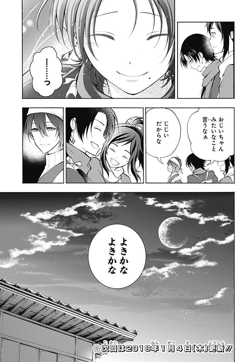 『刀剣乱舞-花丸-』 - 第10話 - Page 34