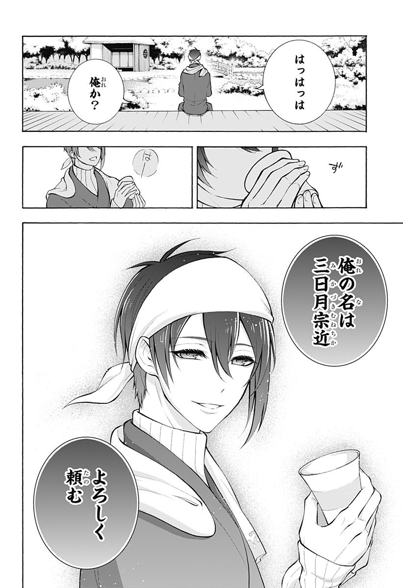 『刀剣乱舞-花丸-』 - 第10話 - Page 7