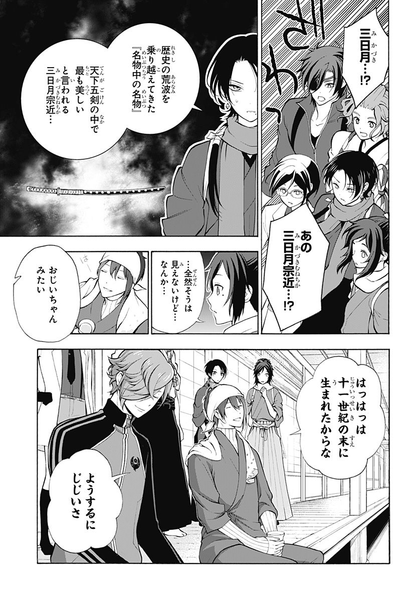 『刀剣乱舞-花丸-』 - 第10話 - Page 8