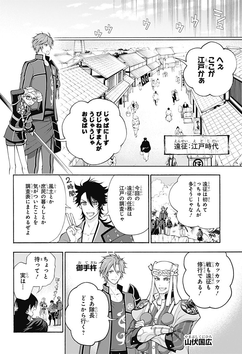 『刀剣乱舞-花丸-』 - 第11話 - Page 29