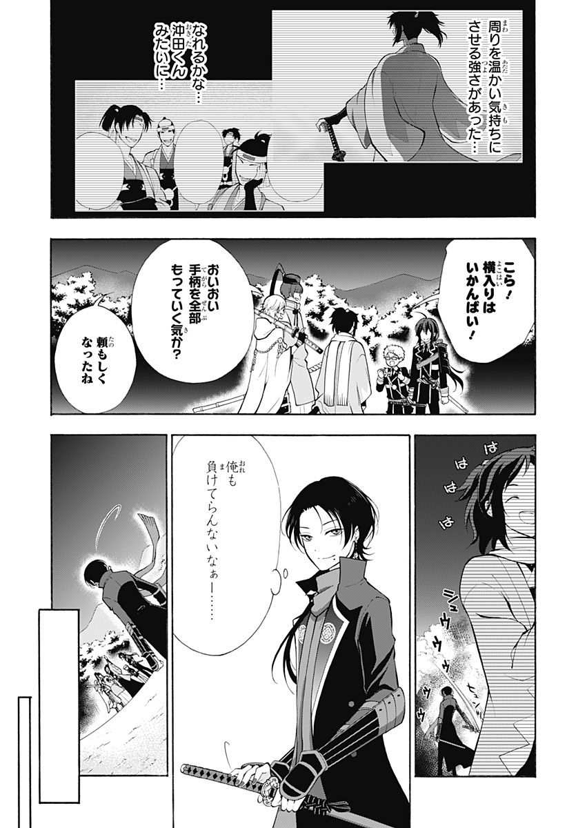 『刀剣乱舞-花丸-』 - 第11話 - Page 8