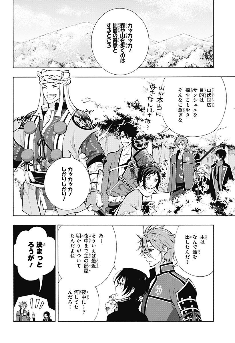 『刀剣乱舞-花丸-』 - 第12話 - Page 3