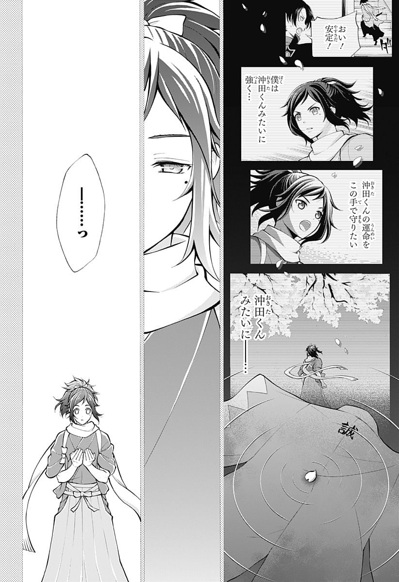 『刀剣乱舞-花丸-』 - 第12話 - Page 25