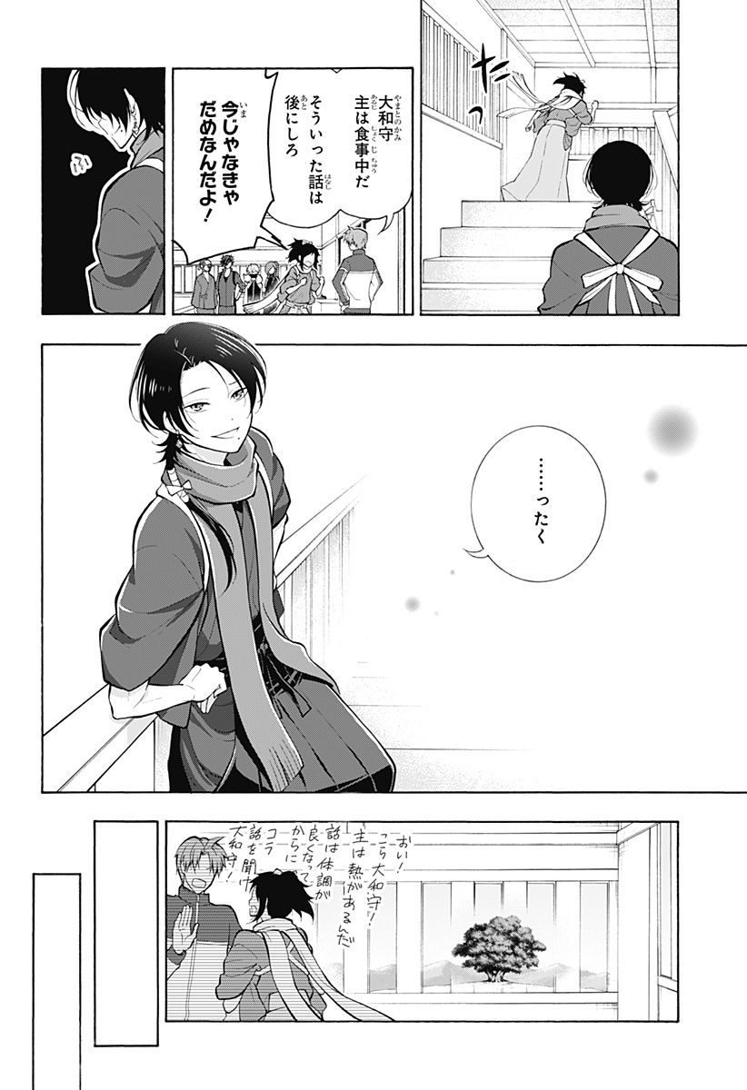 『刀剣乱舞-花丸-』 - 第12話 - Page 29