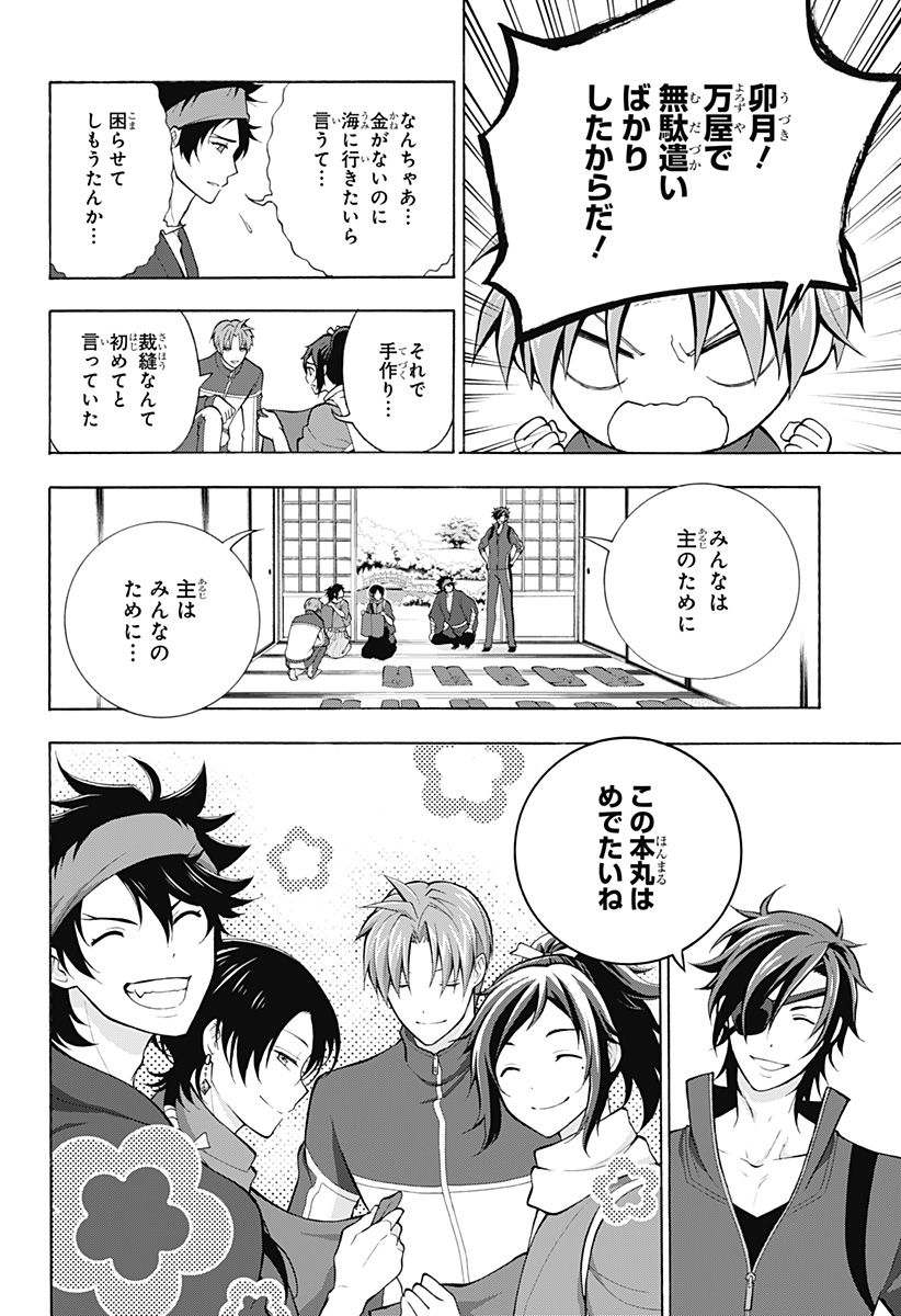 『刀剣乱舞-花丸-』 - 第12話 - Page 31