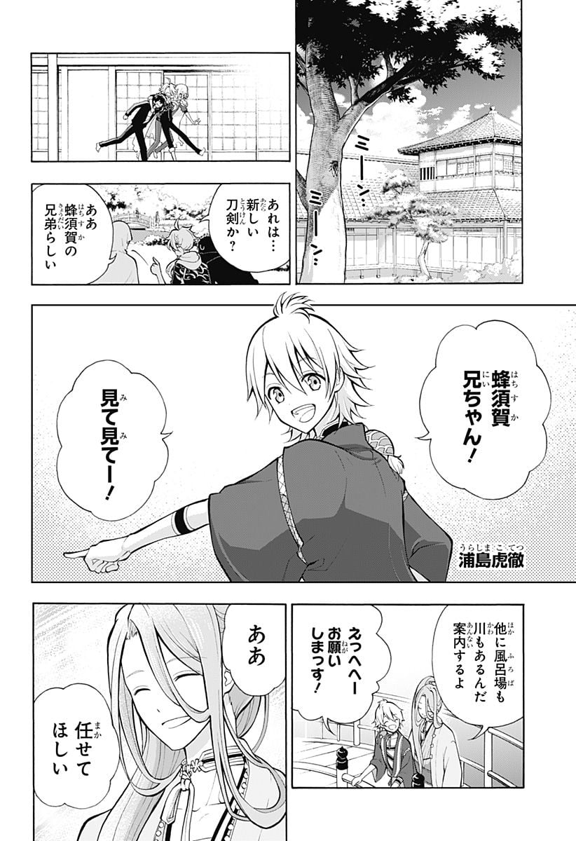 『刀剣乱舞-花丸-』 - 第13話 - Page 3