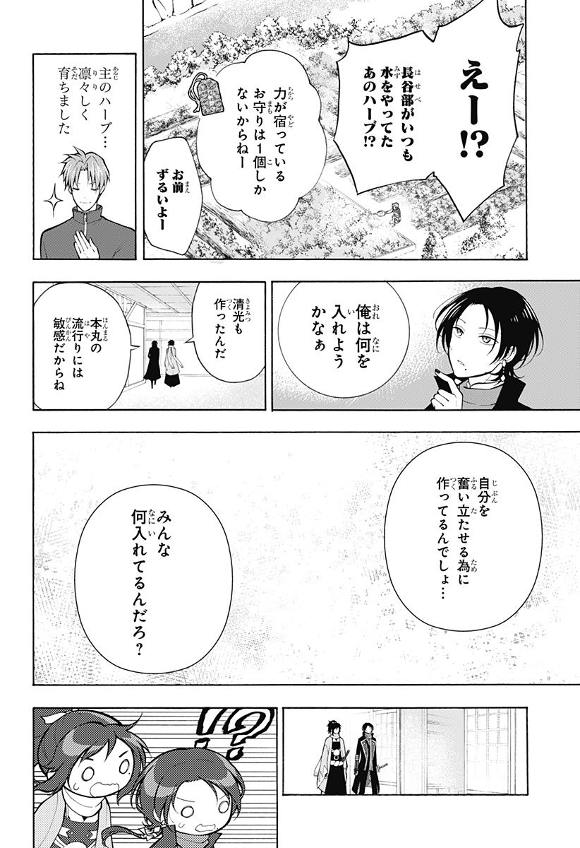 『刀剣乱舞-花丸-』 - 第13話 - Page 5