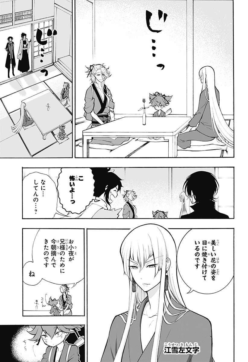 『刀剣乱舞-花丸-』 - 第13話 - Page 6