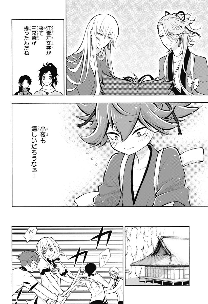 『刀剣乱舞-花丸-』 - 第13話 - Page 7