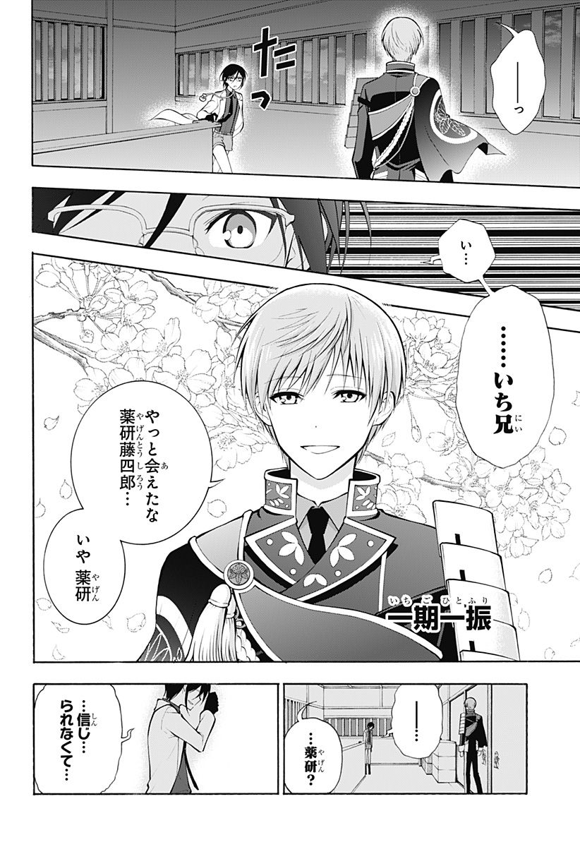 『刀剣乱舞-花丸-』 - 第14話 - Page 11