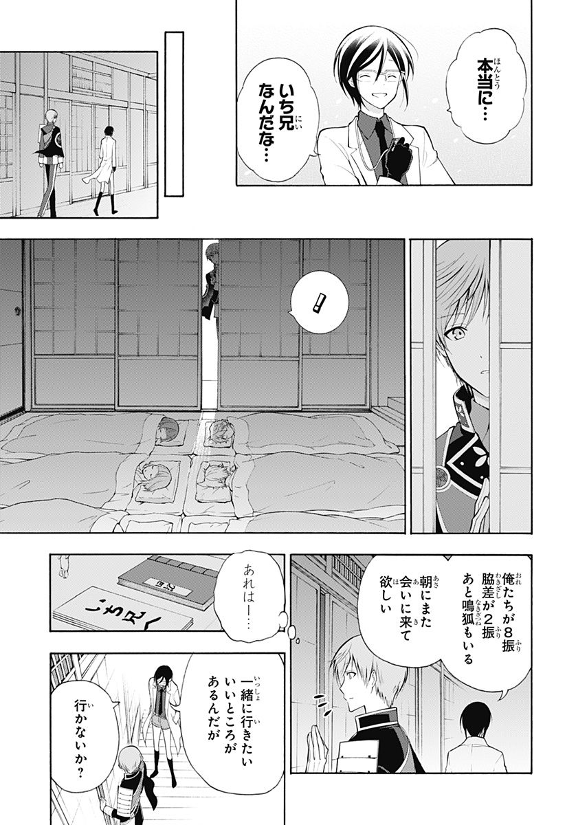 『刀剣乱舞-花丸-』 - 第14話 - Page 12