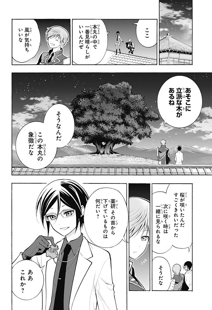 『刀剣乱舞-花丸-』 - 第14話 - Page 13