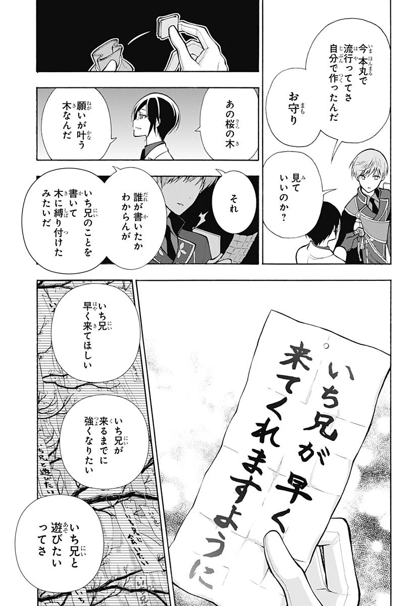 『刀剣乱舞-花丸-』 - 第14話 - Page 14