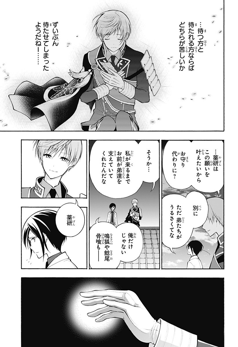 『刀剣乱舞-花丸-』 - 第14話 - Page 16