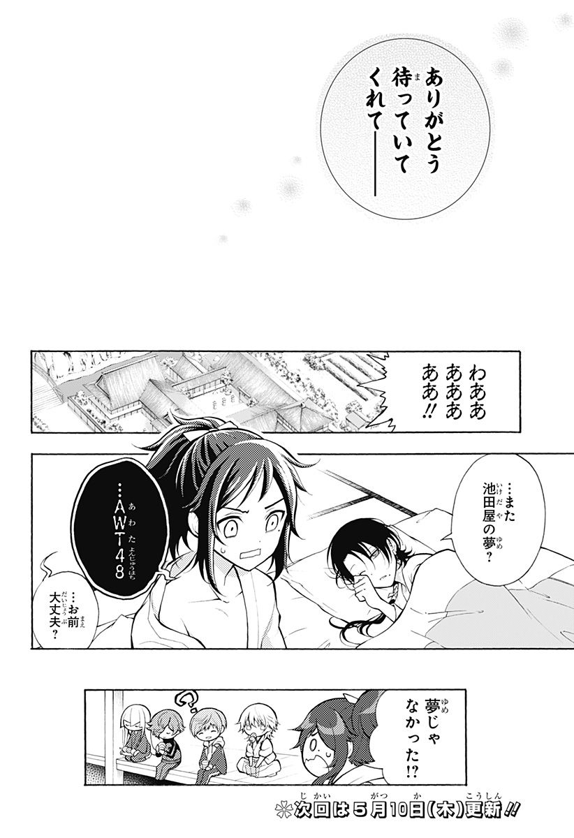 『刀剣乱舞-花丸-』 - 第14話 - Page 35