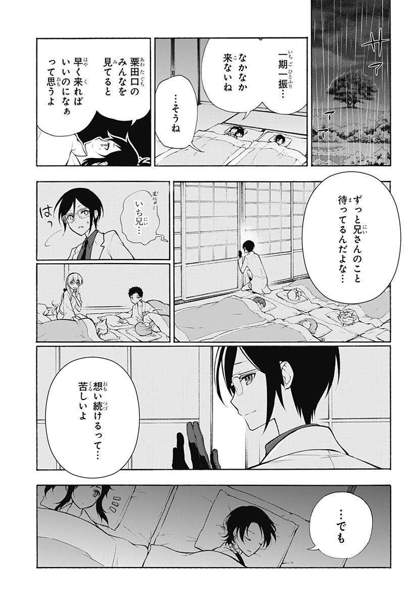 『刀剣乱舞-花丸-』 - 第14話 - Page 6