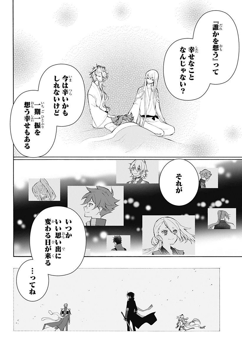 『刀剣乱舞-花丸-』 - 第14話 - Page 7