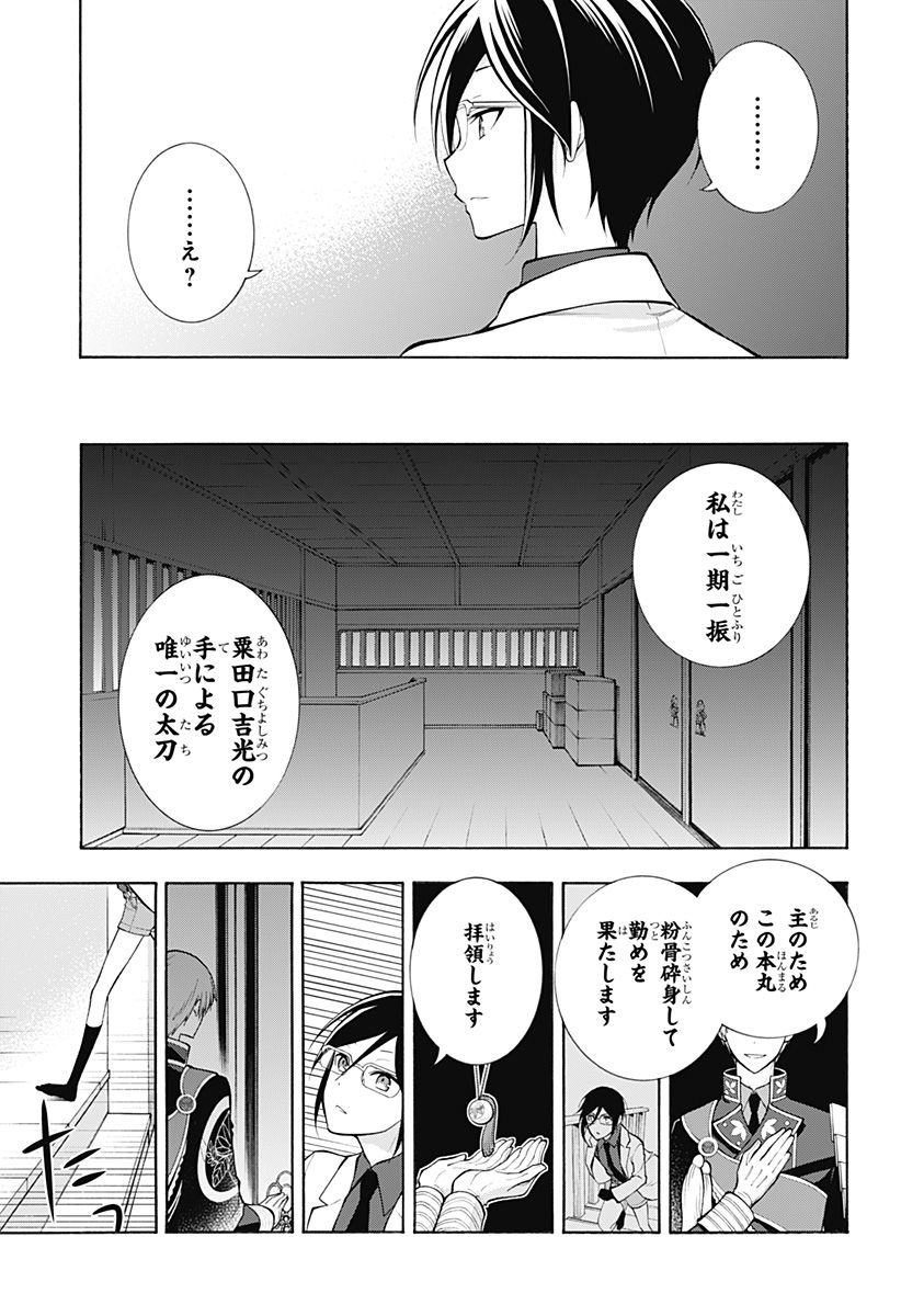 『刀剣乱舞-花丸-』 - 第14話 - Page 10