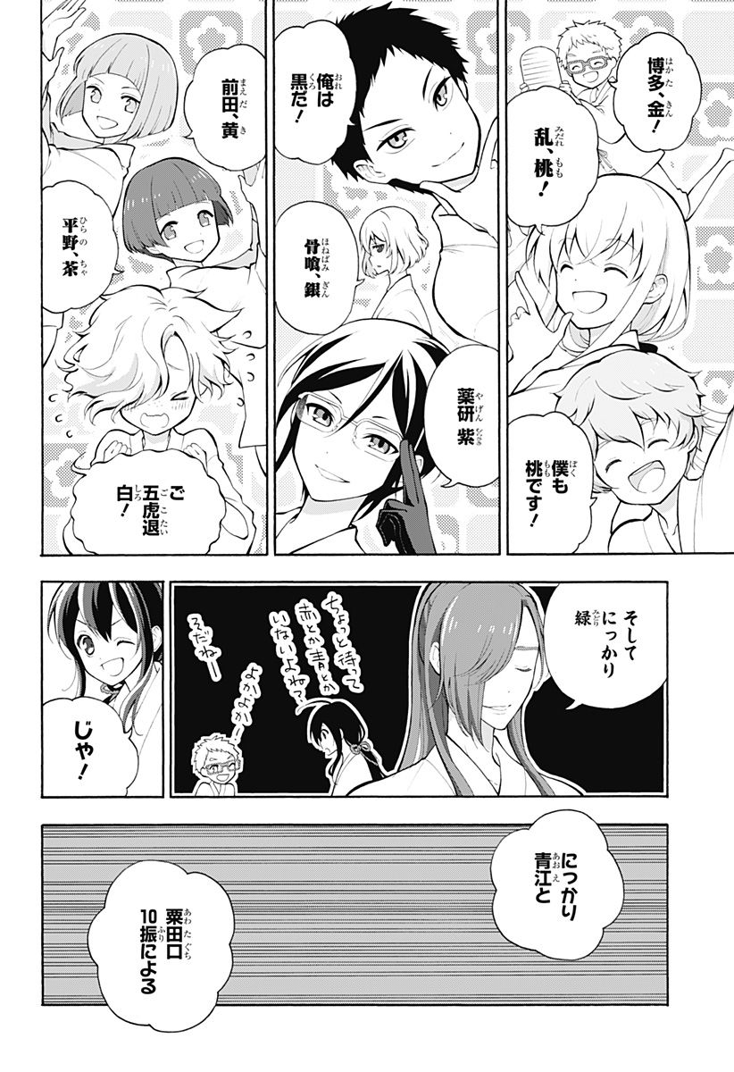 『刀剣乱舞-花丸-』 - 第16話 - Page 11