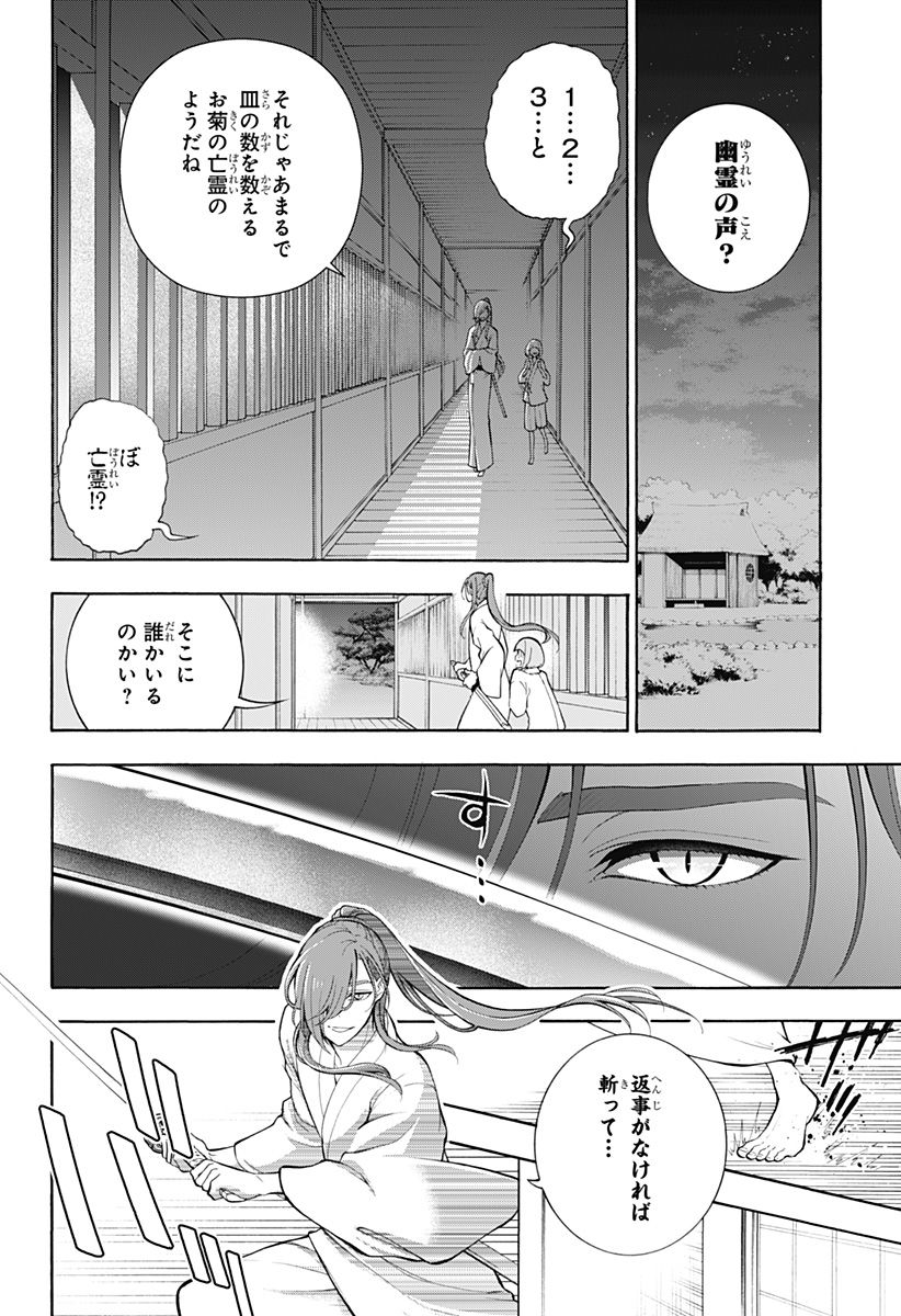 『刀剣乱舞-花丸-』 - 第16話 - Page 17