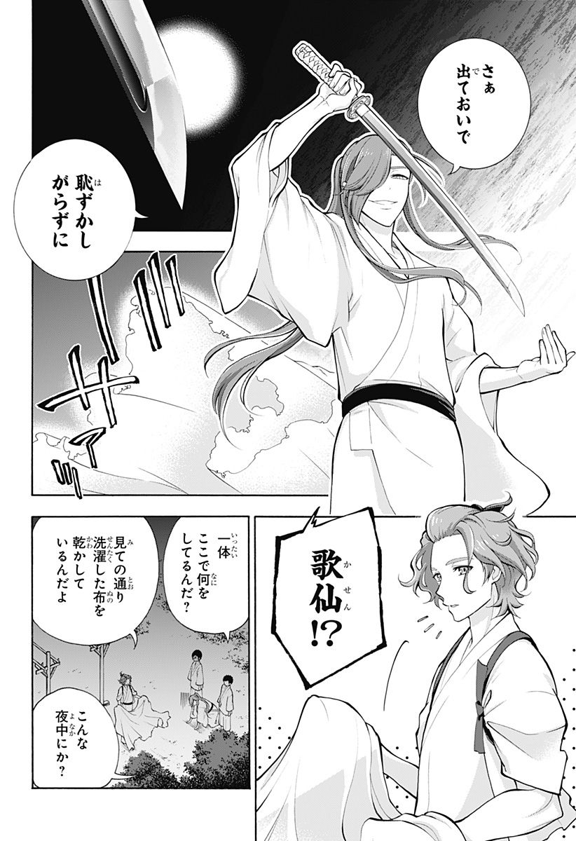 『刀剣乱舞-花丸-』 - 第16話 - Page 23