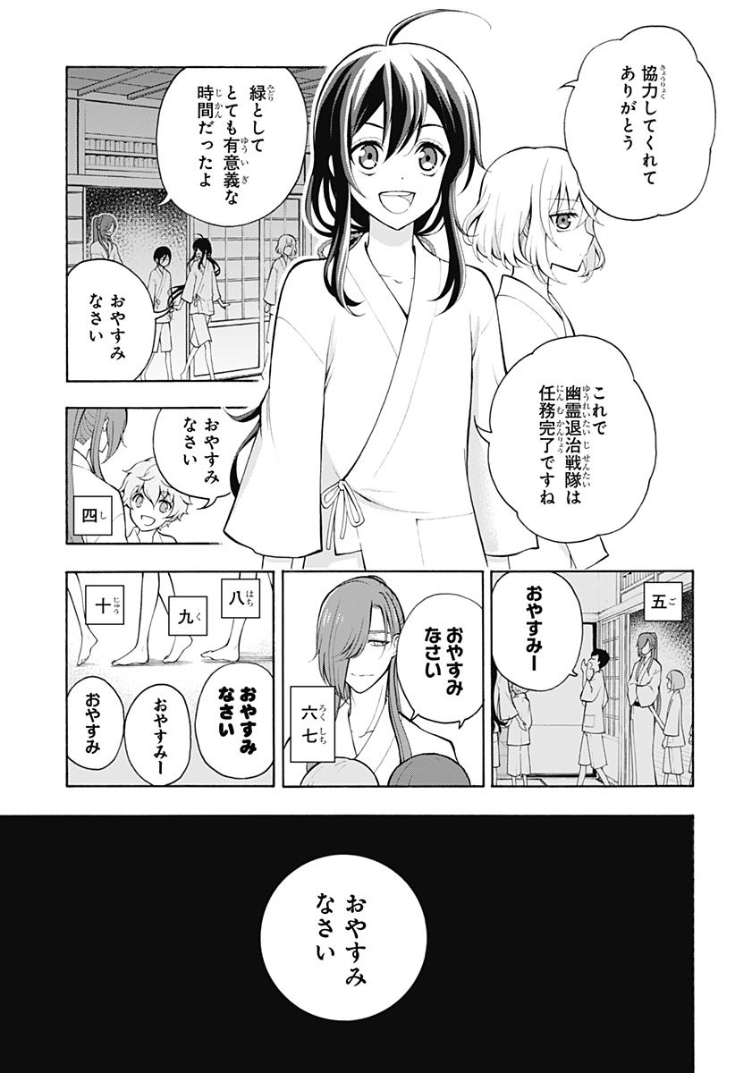 『刀剣乱舞-花丸-』 - 第16話 - Page 30