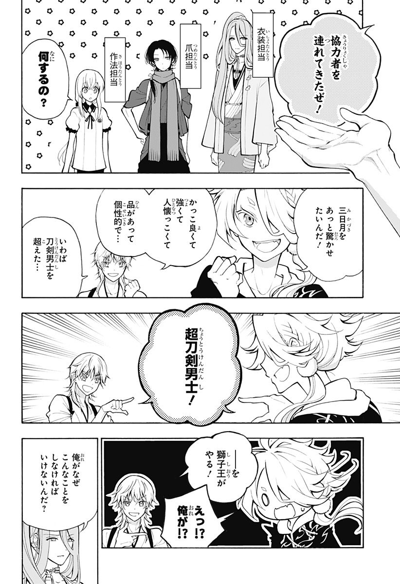 『刀剣乱舞-花丸-』 - 第17話 - Page 13