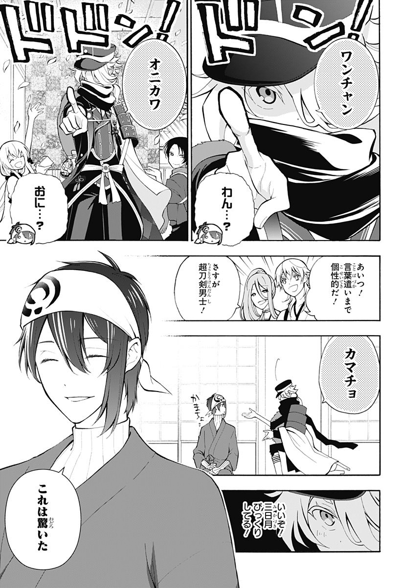 『刀剣乱舞-花丸-』 - 第17話 - Page 20