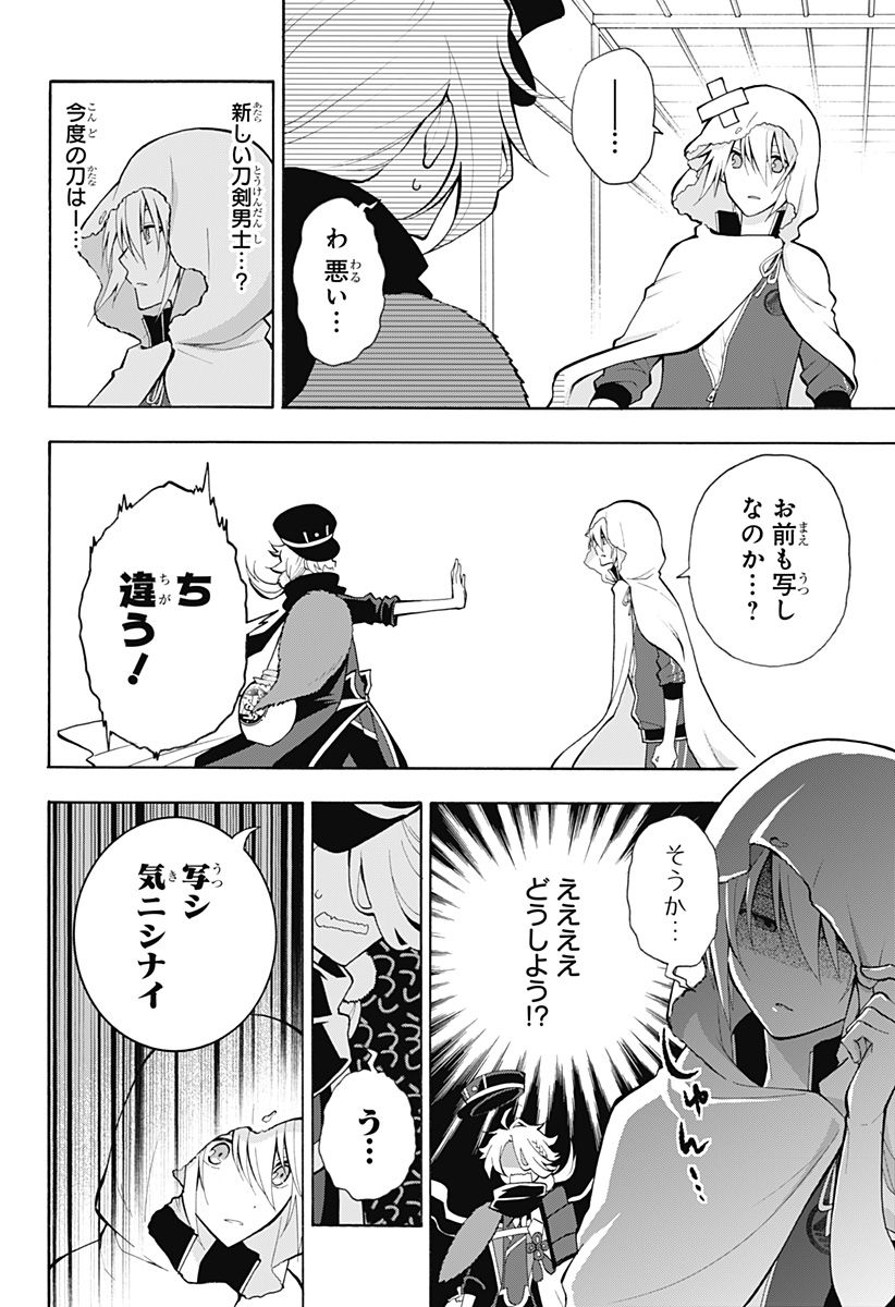 『刀剣乱舞-花丸-』 - 第17話 - Page 23