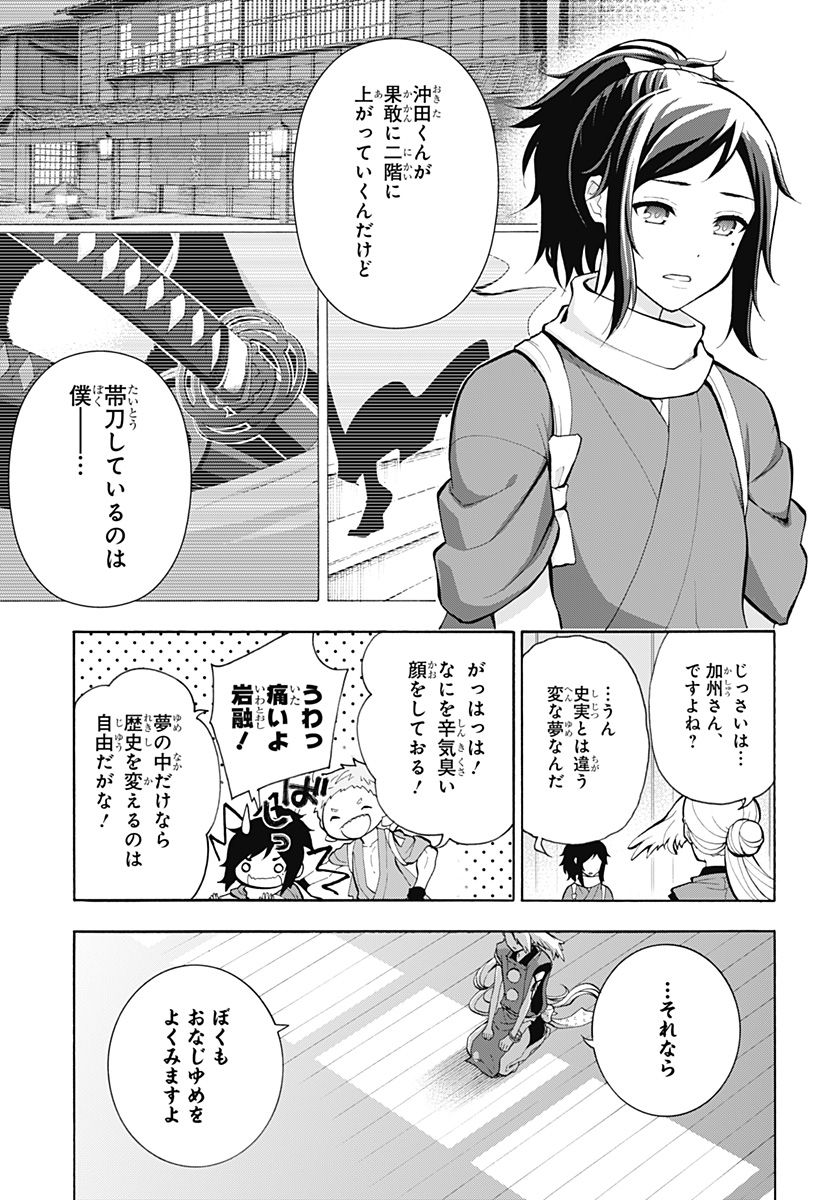 『刀剣乱舞-花丸-』 - 第17話 - Page 26