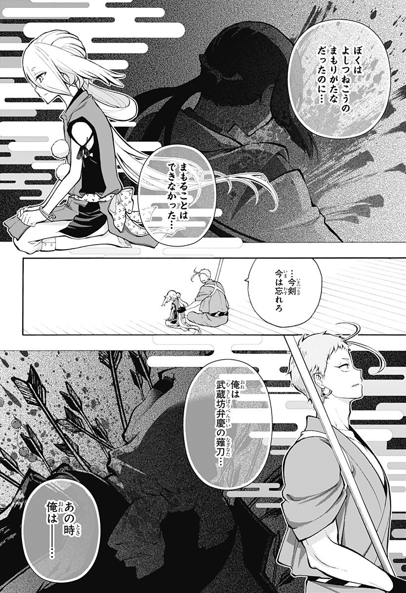 『刀剣乱舞-花丸-』 - 第17話 - Page 27