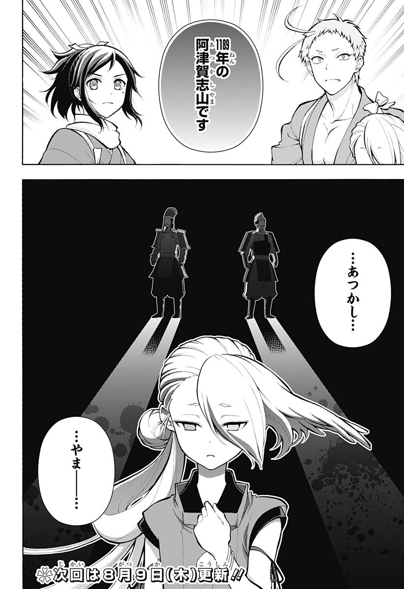 『刀剣乱舞-花丸-』 - 第17話 - Page 29